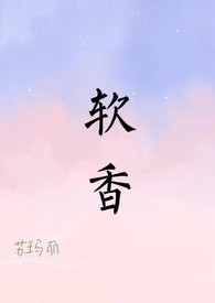 奸臣夫君失忆后